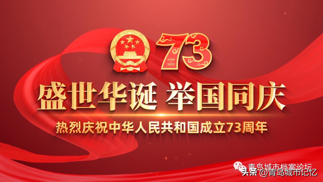 1949—2022,青岛七十三年!(下篇)