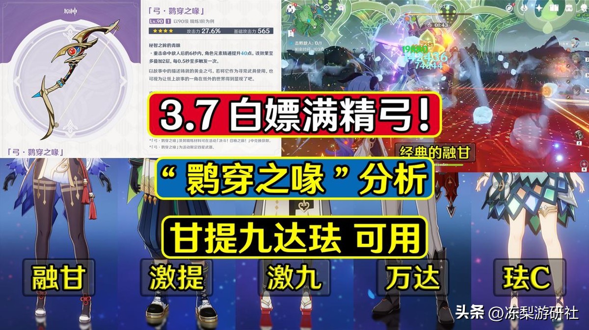 甘雨用破魔之弓还是鹮穿之喙,原神3.4白嫖四星角色