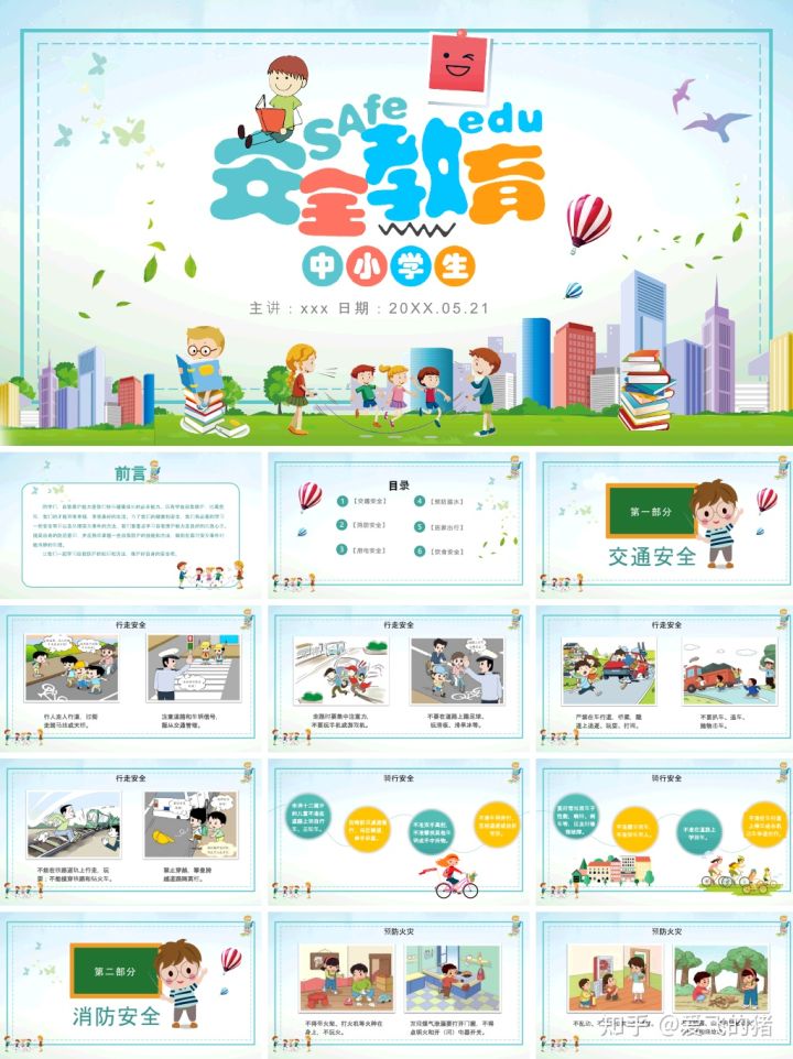 小学家长会PPT模板,中小学家长会ppt