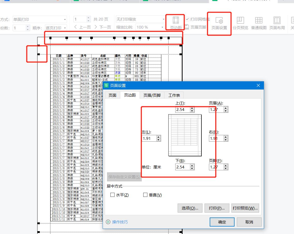 wps表格打印预览怎么调,wps表格怎么设置打印预览范围