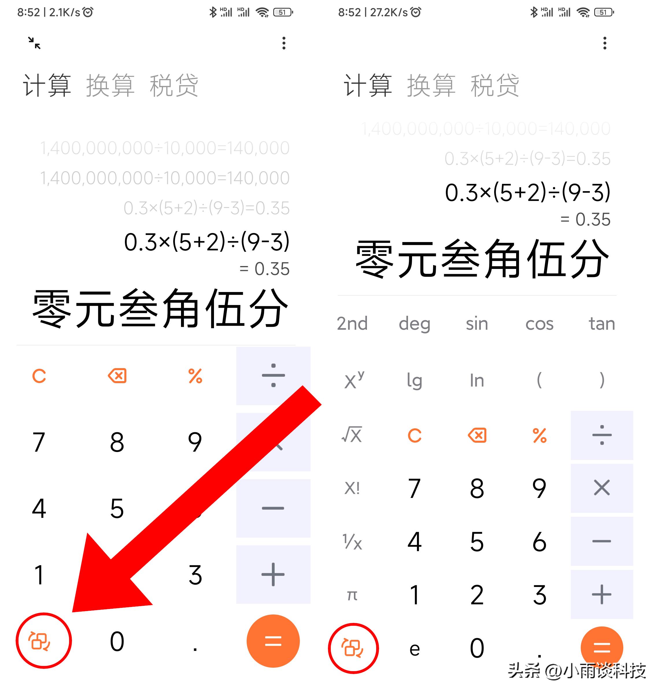 智能手机的计算器还能这样用,智能手机科学计算器怎么用