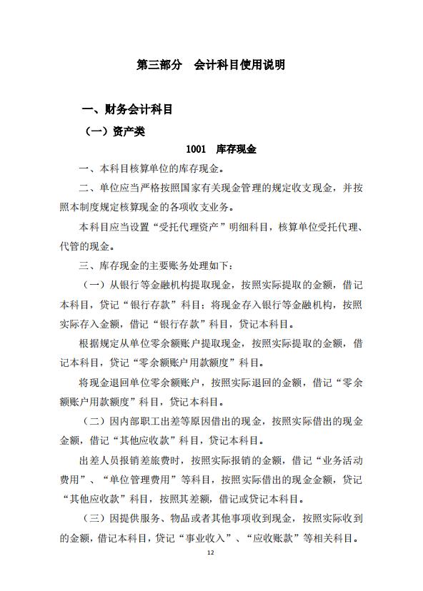 事业单位会计科目与报表对应关系,政府会计制度会计科目和报表