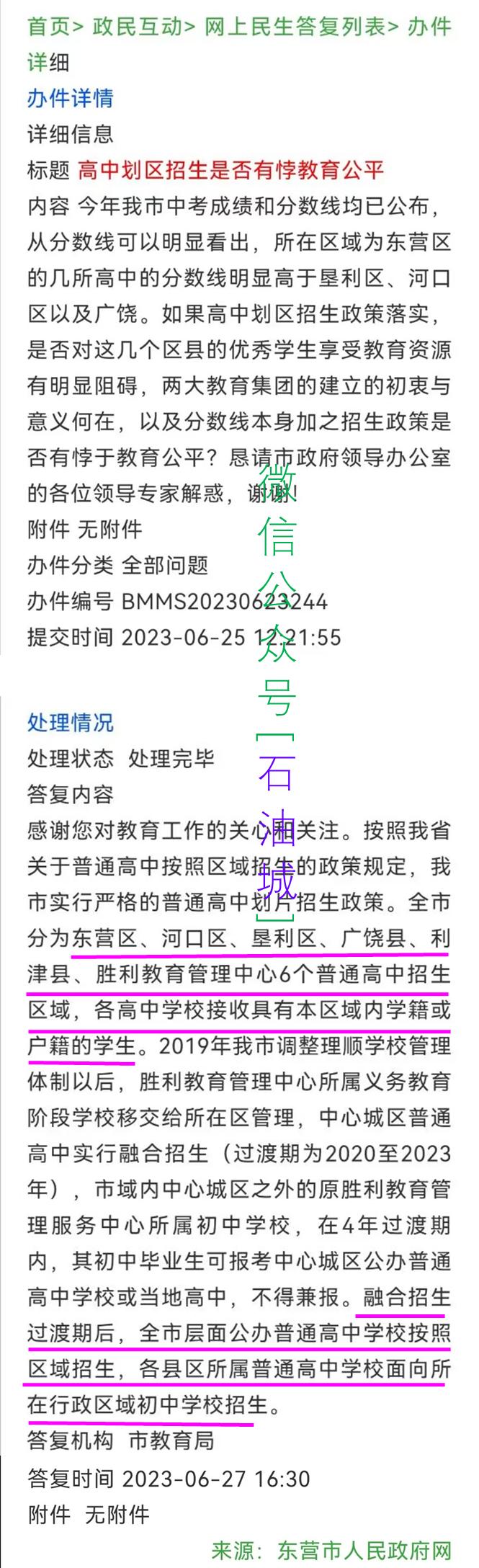 东营市高中划片入学最新政策规定,东营高中划片招生政策最新