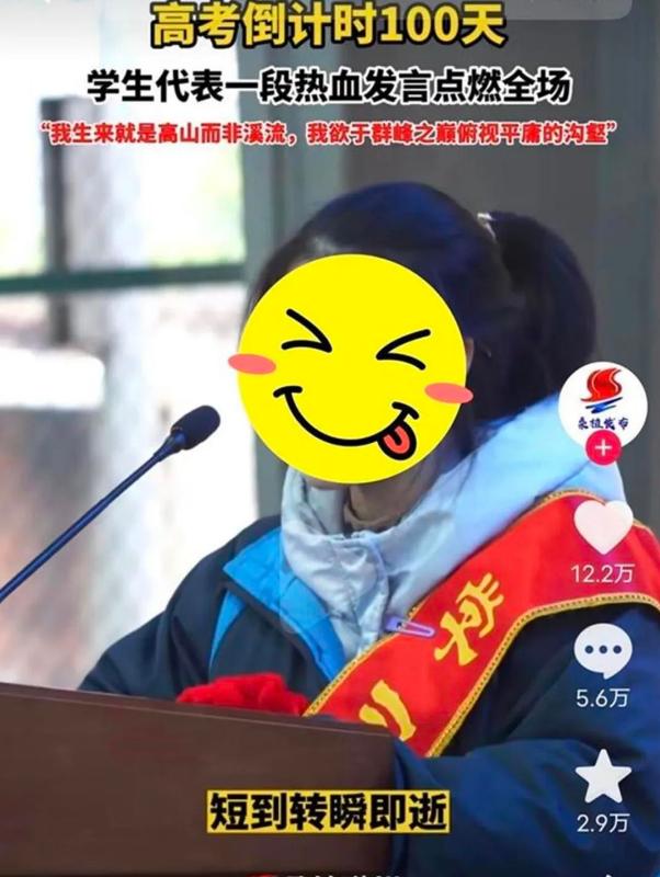 【法治热点早知道】高三女生在百日誓师大会发言竟遭网暴，多部门介入调查，87个账号被处置