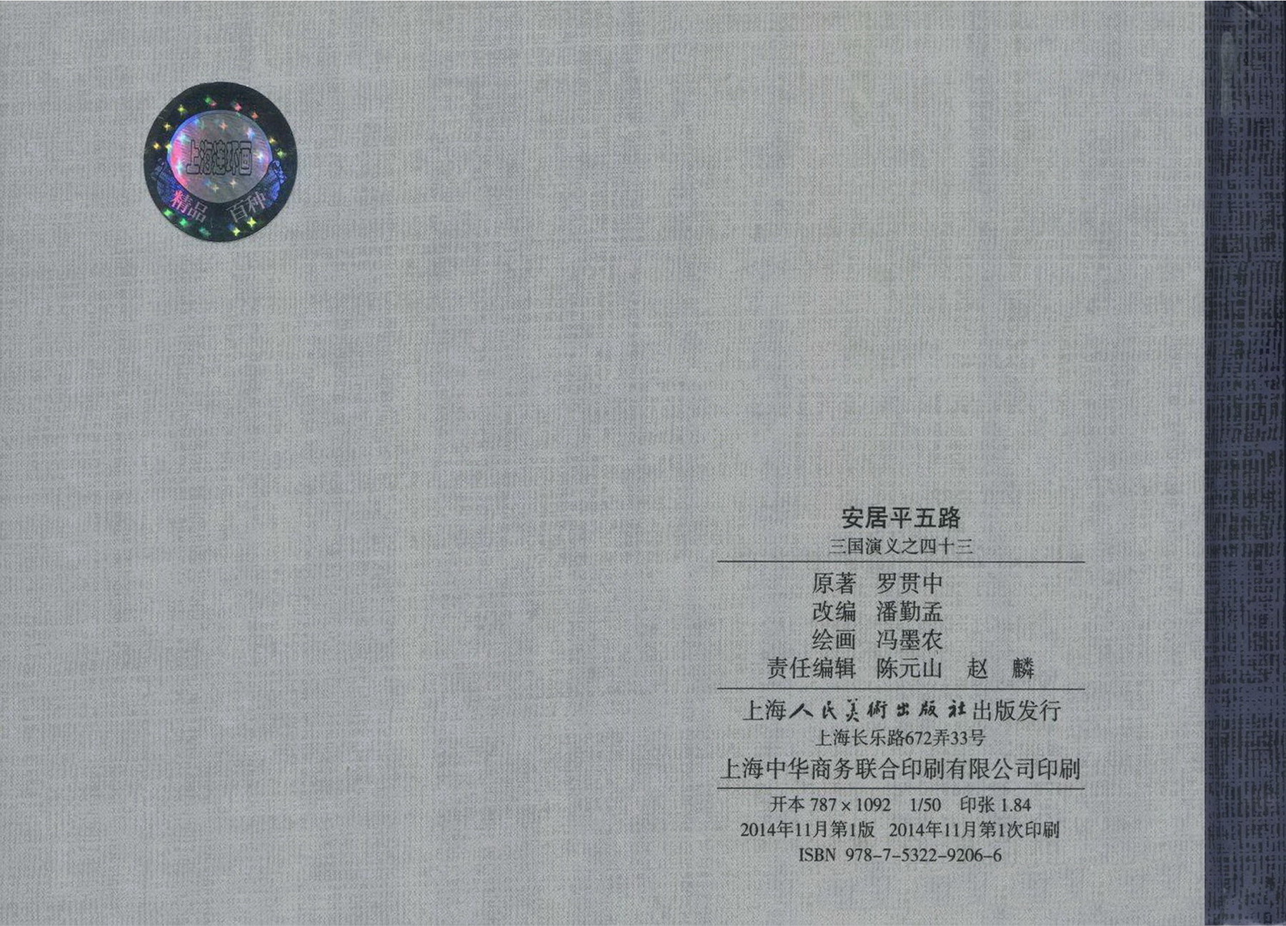 三国演义安居五路,三国演义安居平五路片段