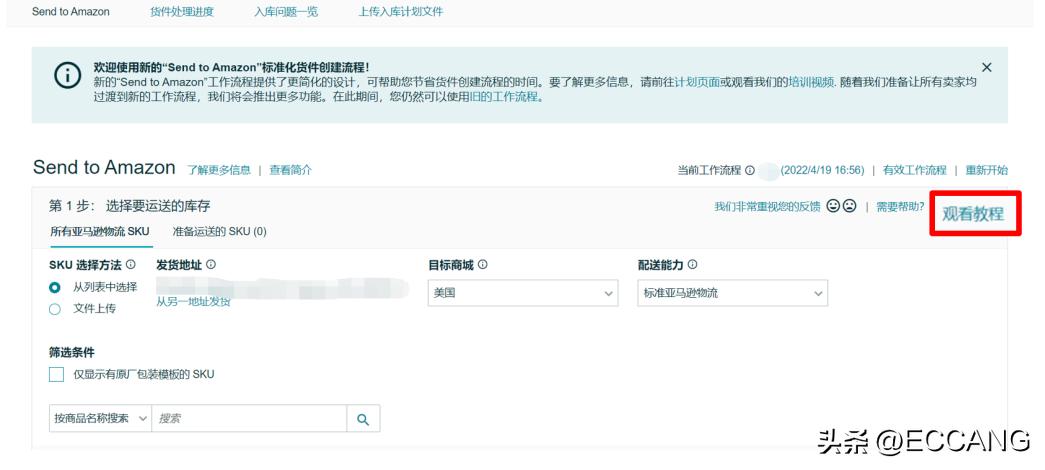亚马逊最新fba发货建单流程,亚马逊fba货件追踪编码无法识别