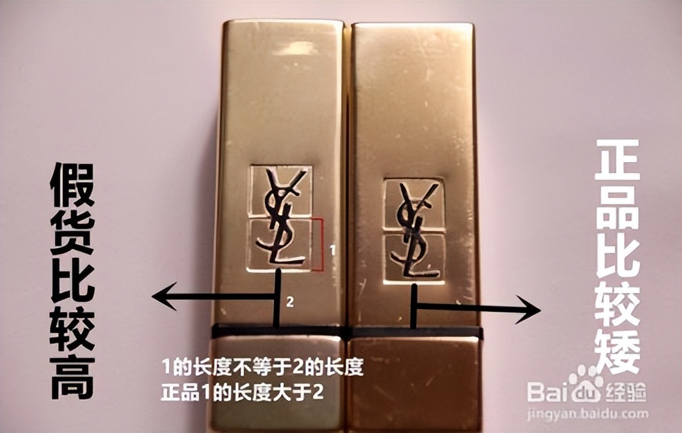 一物一码防伪溯源解决方案,圣罗兰口红鉴别真假小黑条308