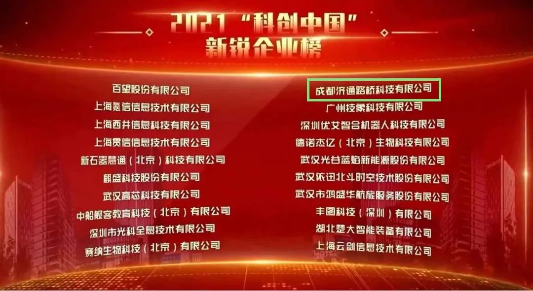 四川上榜技术创新示范企业名单,入选2022年科创中国新锐企业榜