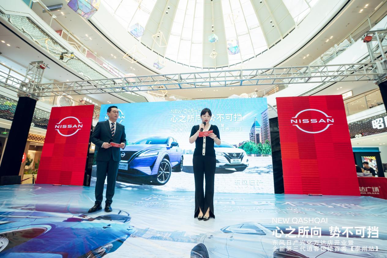 “此刻自在逍客“东风日产兴化万达店开业暨全新第三代逍客泰州站