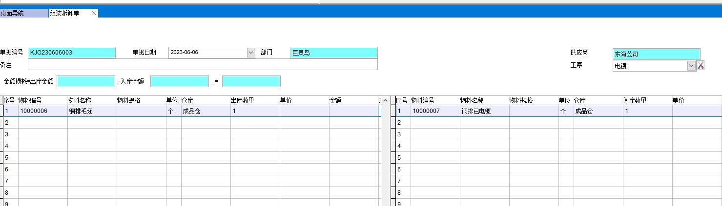 组装拆卸单的拆分比例是怎么算的,组装拆卸单支持什么业务
