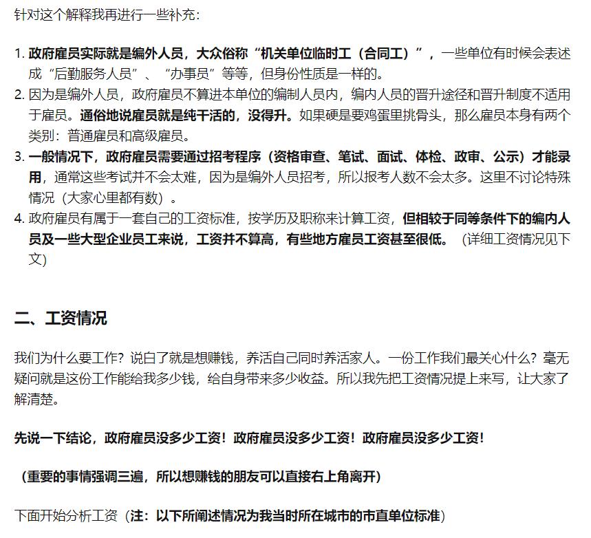 政府临时工的工作经验有什么作用,政府单位临时工感觉虚度光阴