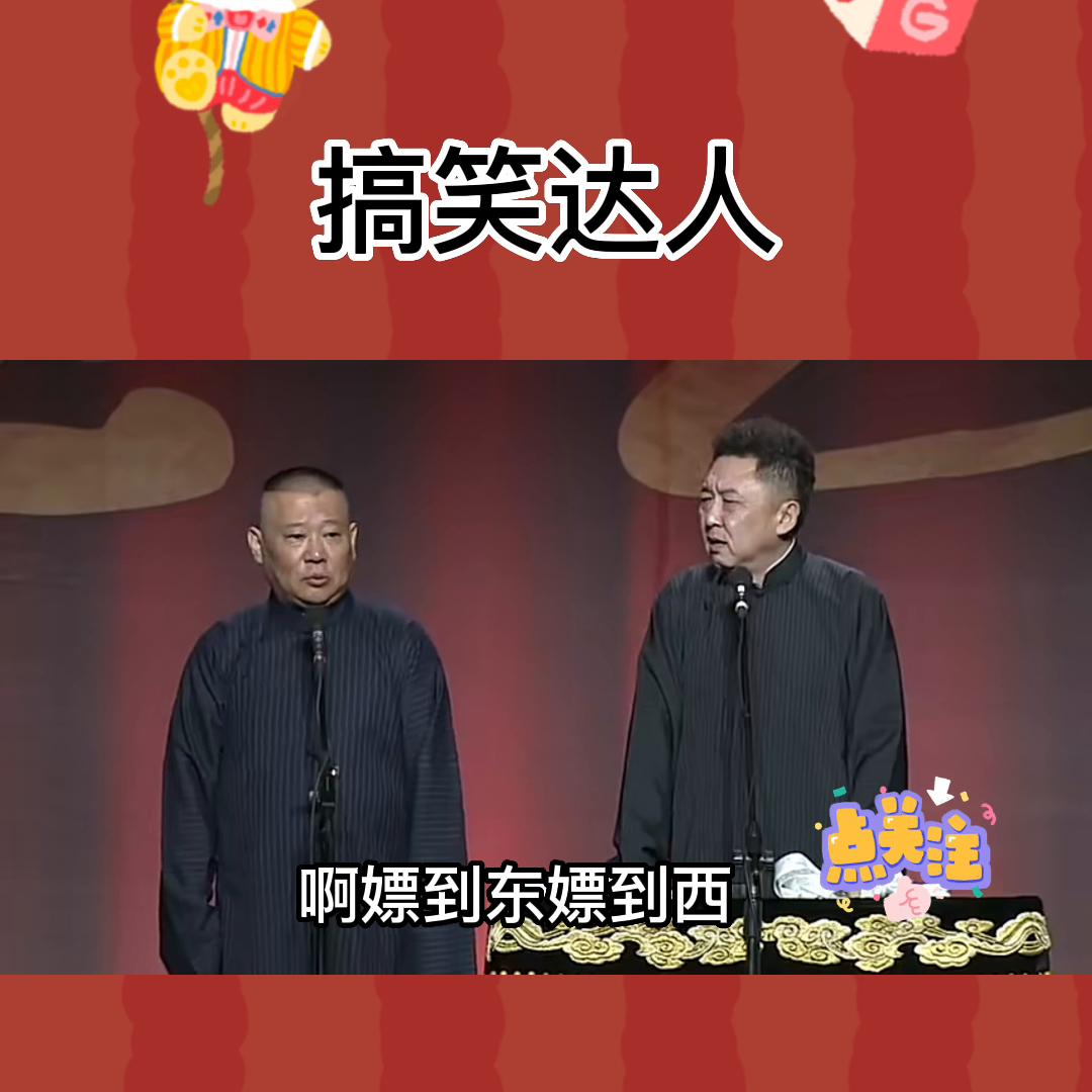 相声搞笑合集经典段落,相声搞笑合集女生