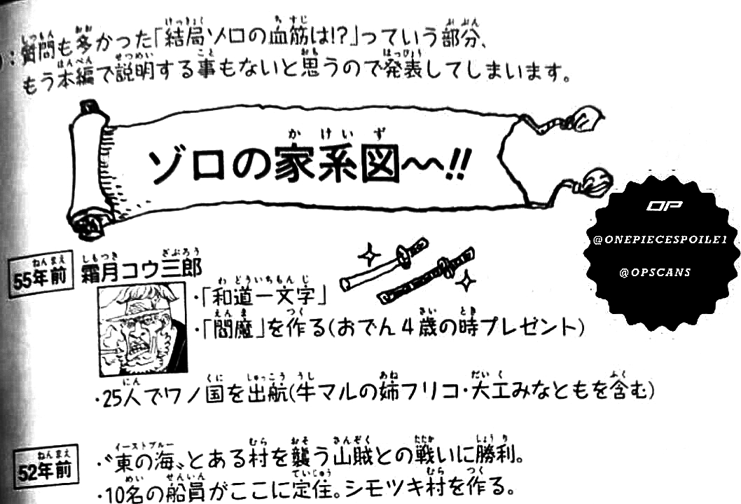 海贼王索隆的牛丸被大蛇杀死 (索隆和霜月牛丸是父子吗)