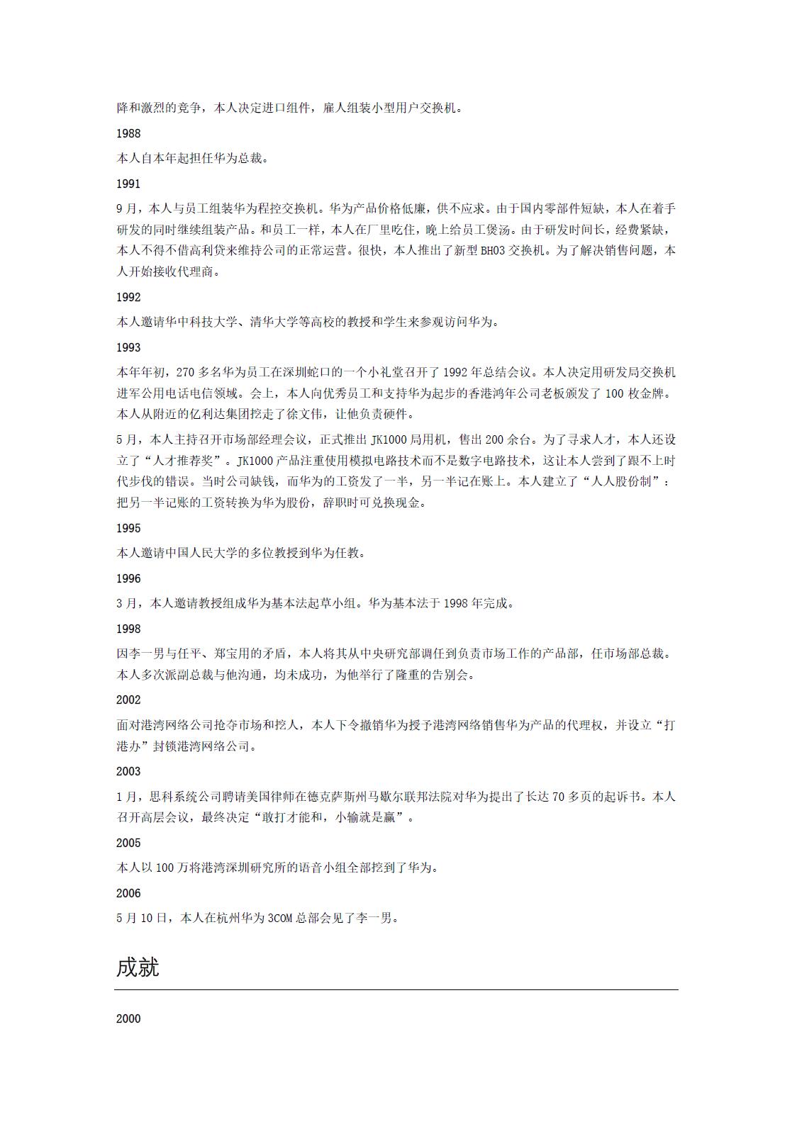 华为任正非事迹简介,华为创始人任正非现任太太简历