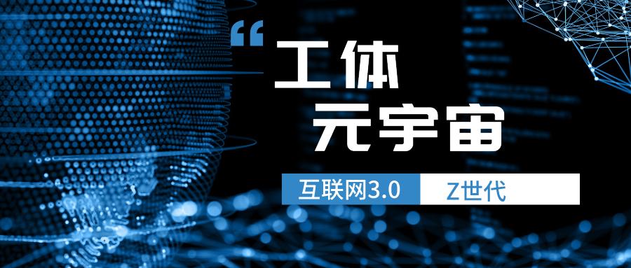 全球第一x2！工体元宇宙10月邀您“现场看球”→