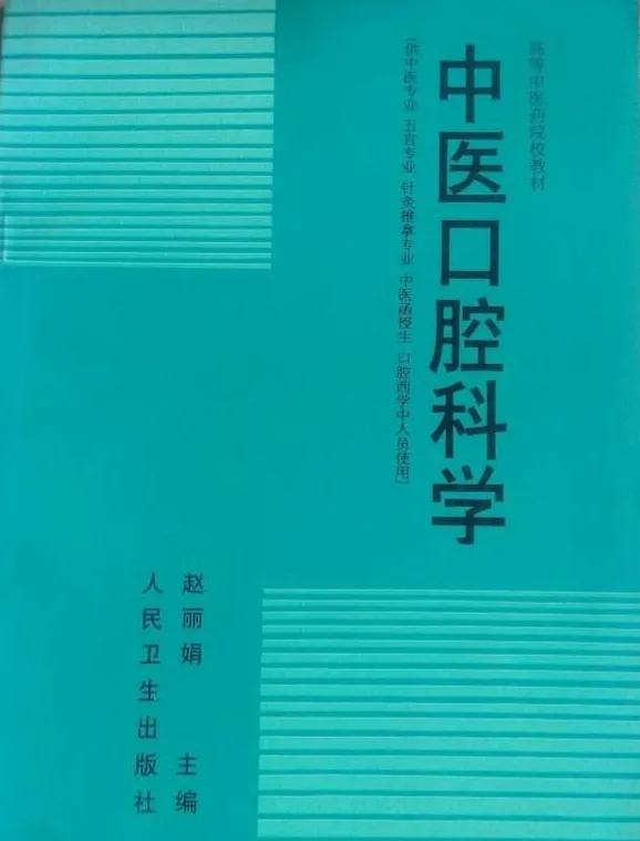 一吃凉的牙就疼中医辨证,肾与牙的中医辨证关系