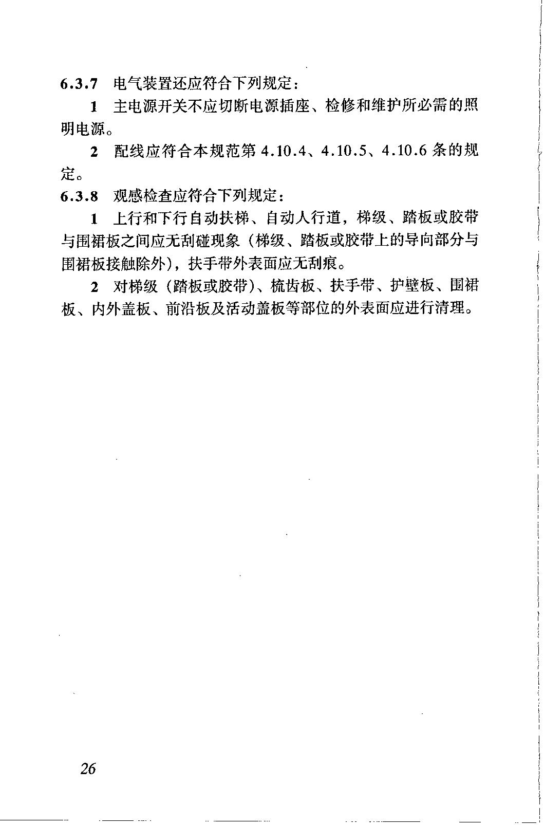 电梯施工质量验收规范最新版,gb50310电梯工程施工验收规范