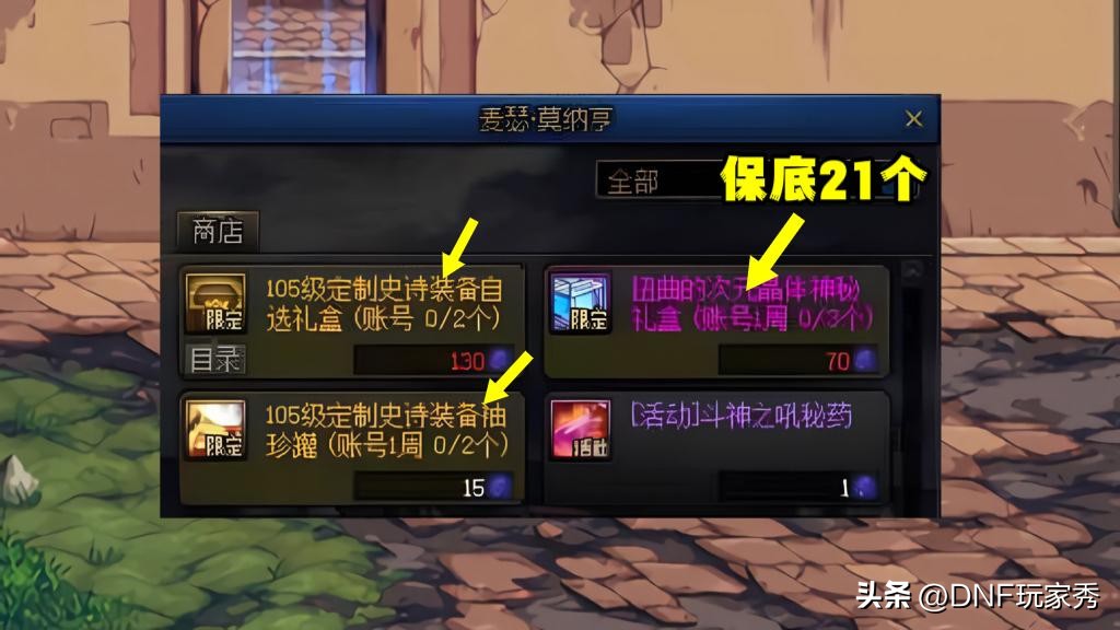 dnf红皮传说能贴膜吗,dnf红皮传说