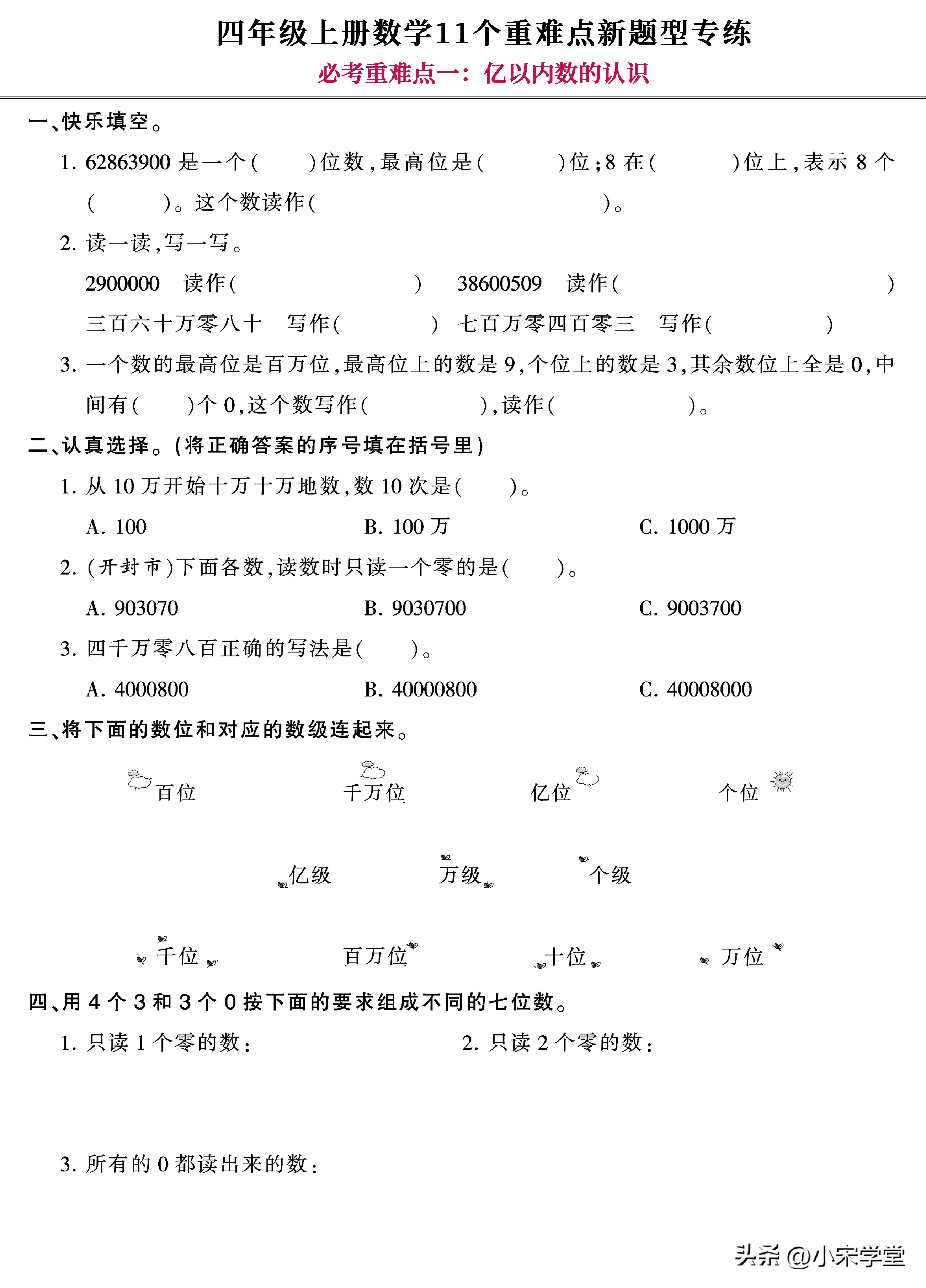 初中数学24个重难点考点知识,初中数学122个必考点