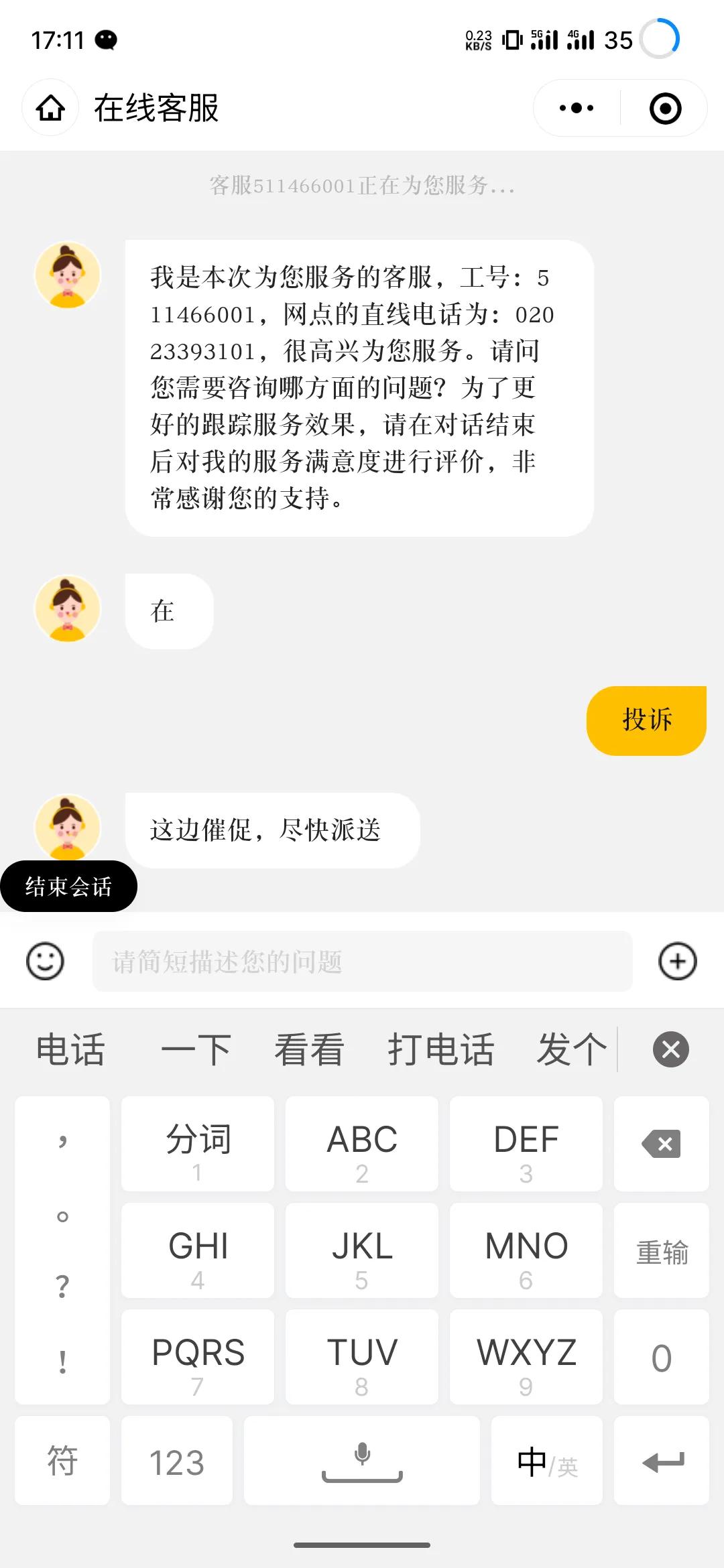 韵达最差的快递,韵达是百世快递么