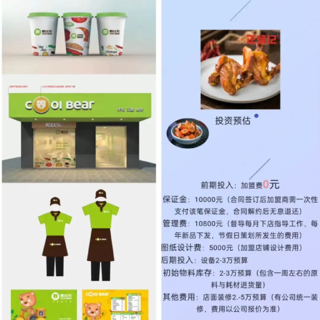 0元加盟,对“韭”当歌?