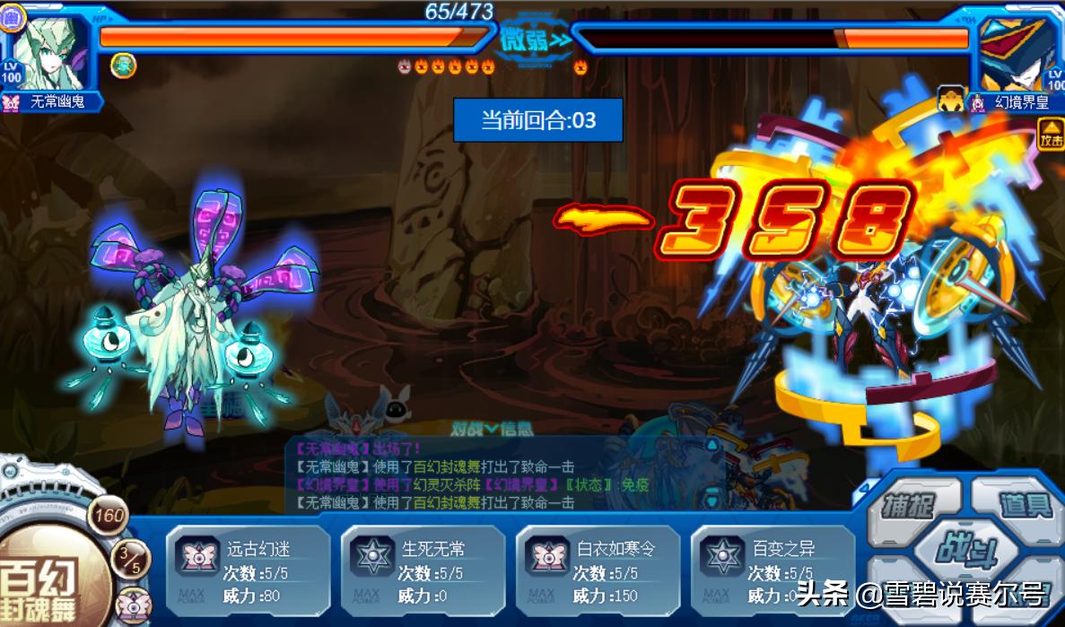 赛尔号无常幽鬼带什么技能好,赛尔号最强瞬杀