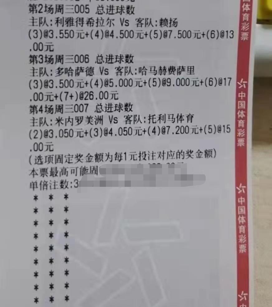 竞彩足球今日分析预测推荐实单,竞彩足球今日重注实单推荐