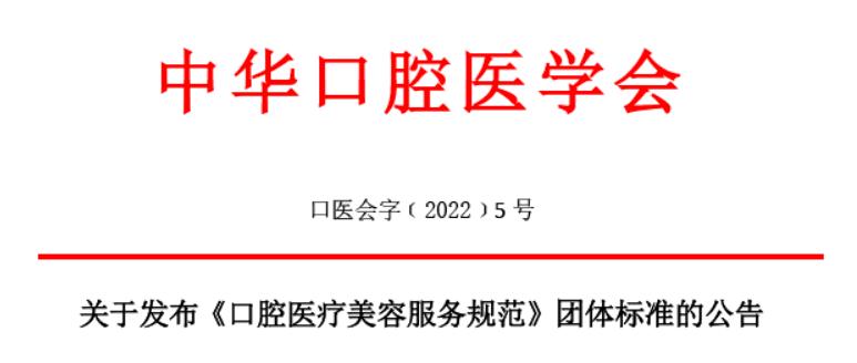 中华口腔医学会指南和共识,口腔医学会发布的技术指南