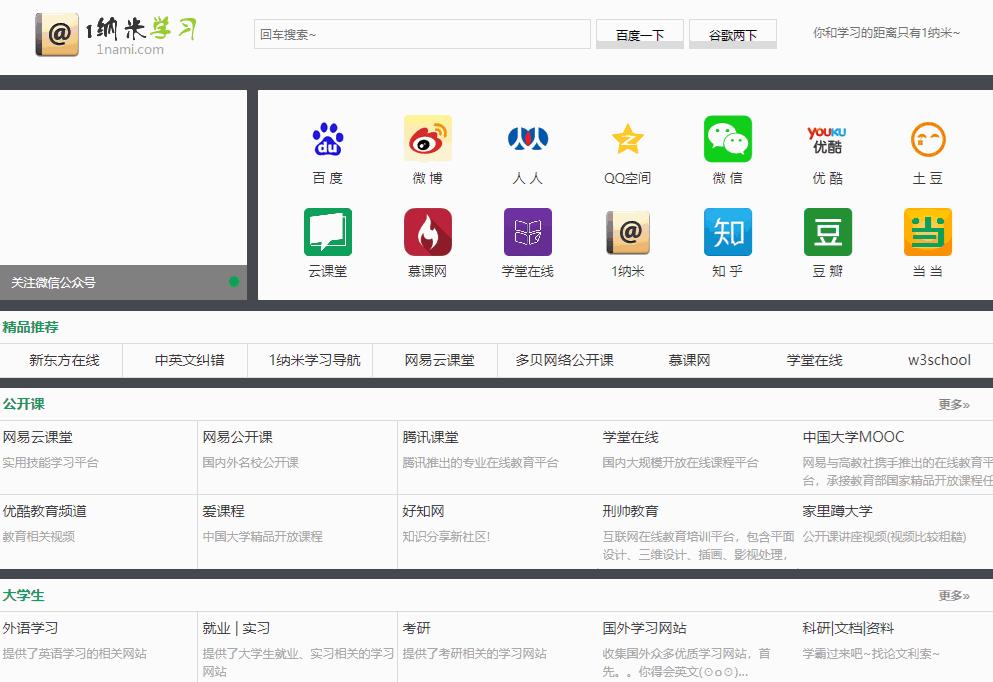 5个改变一生的自学网站,18个适合成年人自学的网站推荐