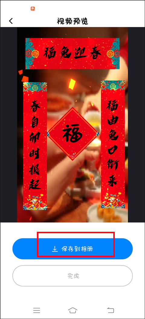 新春对联怎么制作,手机怎么制作电子版对联步骤