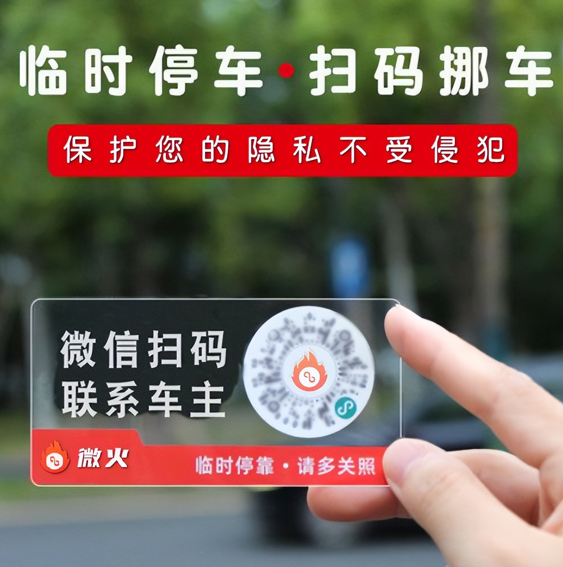 扫码挪车前景,二维码挪车代理加盟哪家最靠谱