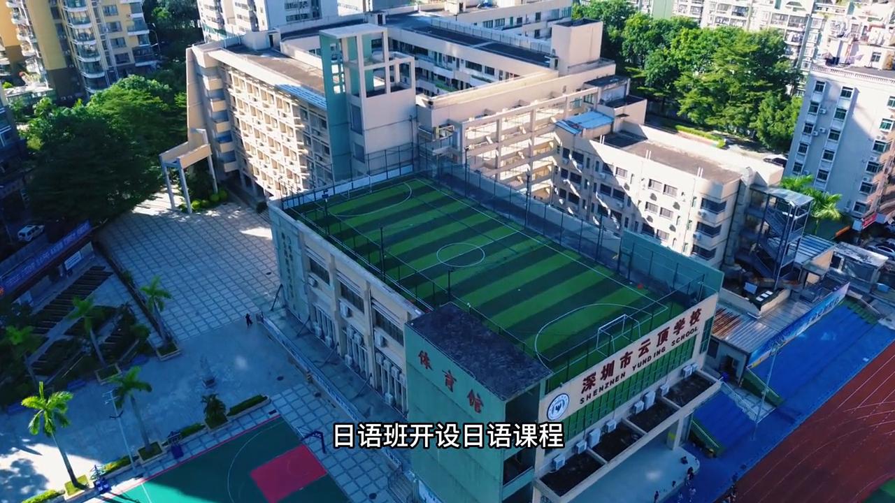 深择校探校系列：深圳市云顶学校