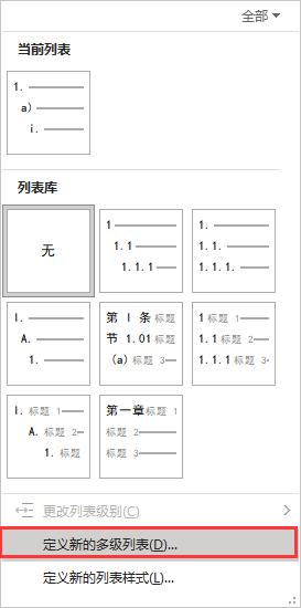 论文格式word教程多级编号,word文档怎么弄论文编号