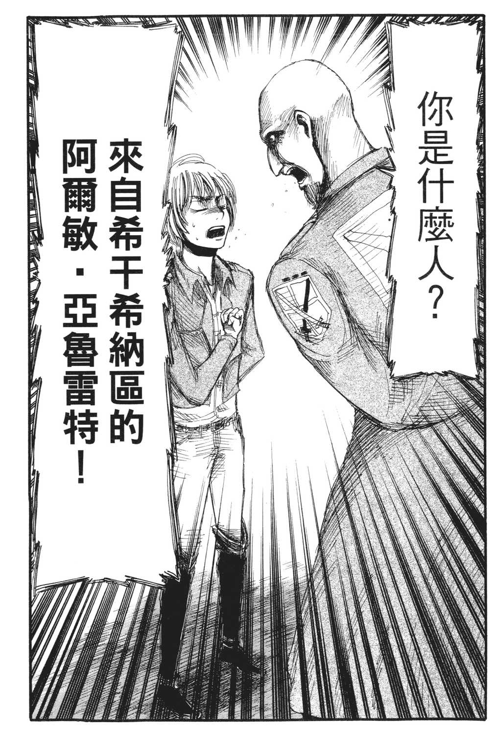 进击的巨人漫画第一章,进击的巨人漫画第一卷