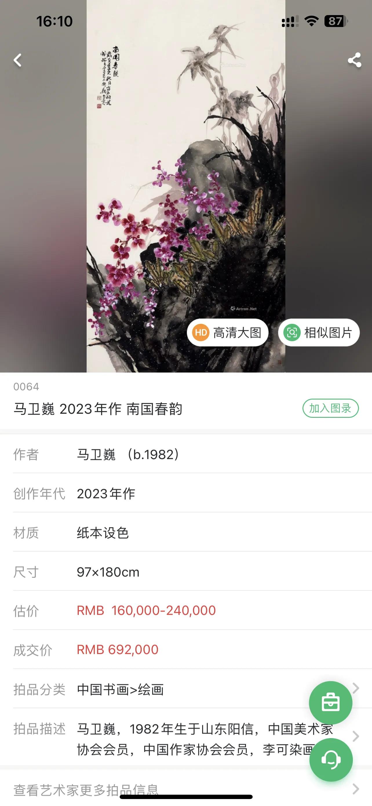 马卫巍书画作品价格,马卫巍蜀葵国画