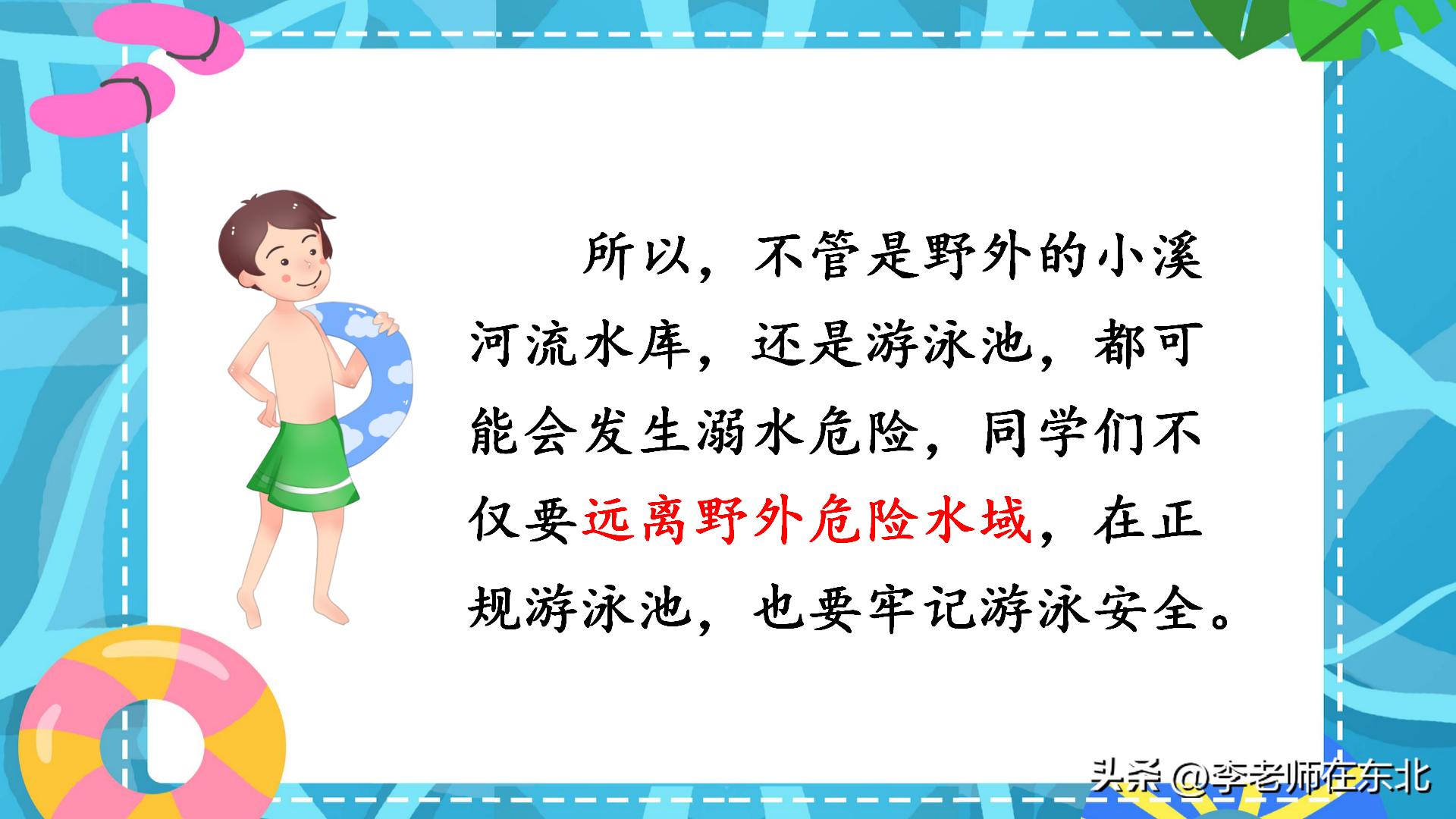 防溺水安全课件幼儿园,防溺水六不准ppt课件