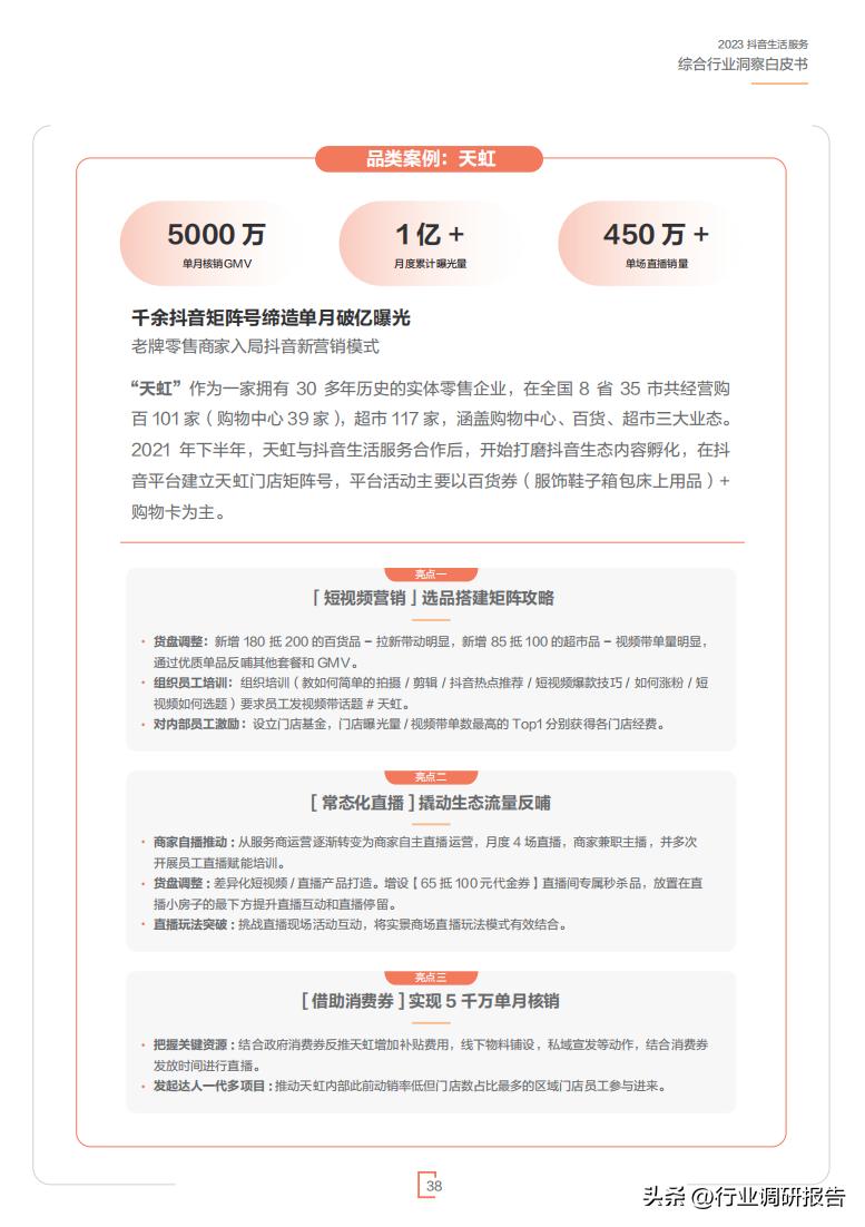 2023年生活服务综合行业洞察报告（休娱购物、丽人、LifeEvent）