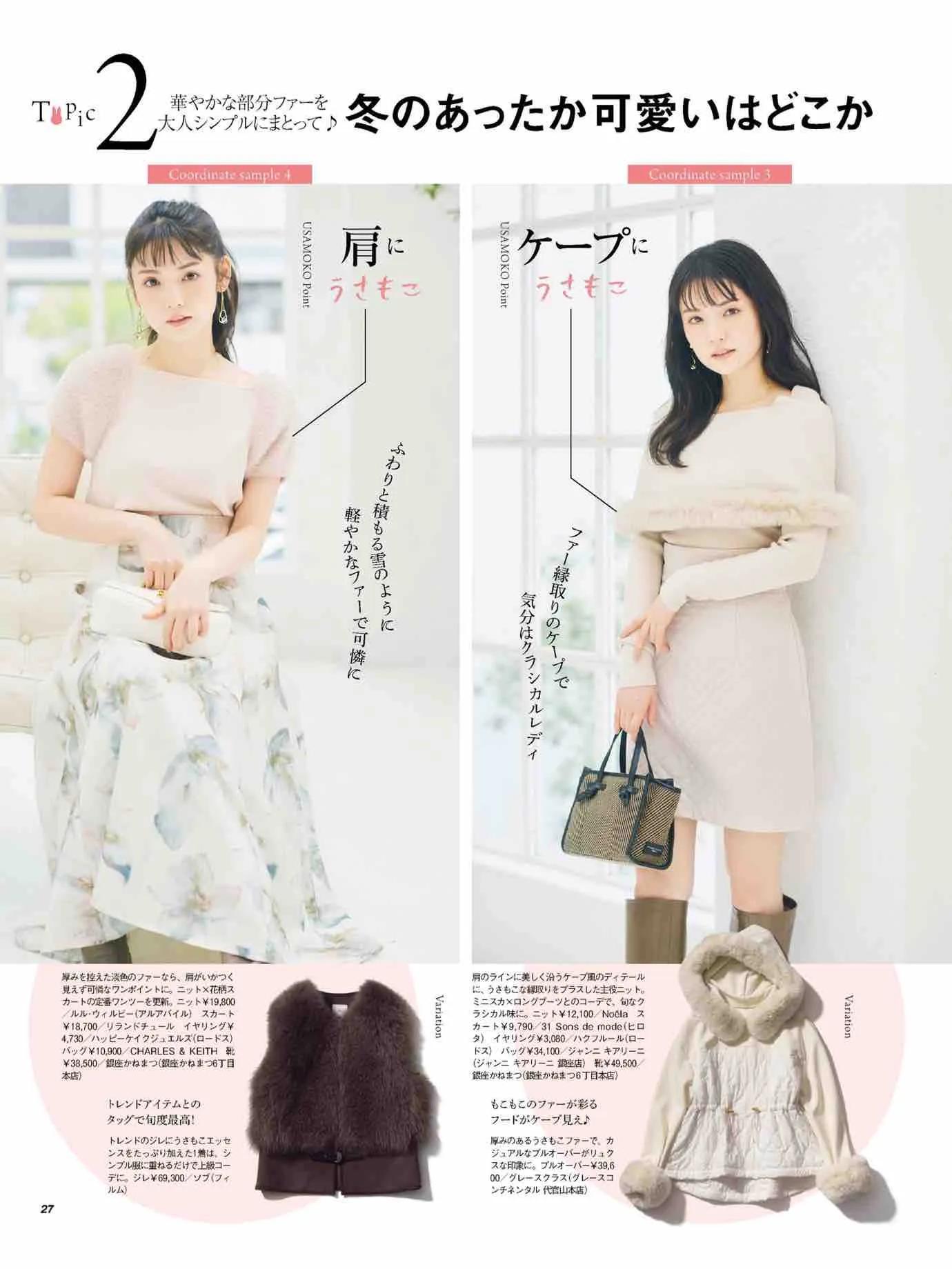 日本时尚杂志《美人百花》2023/1