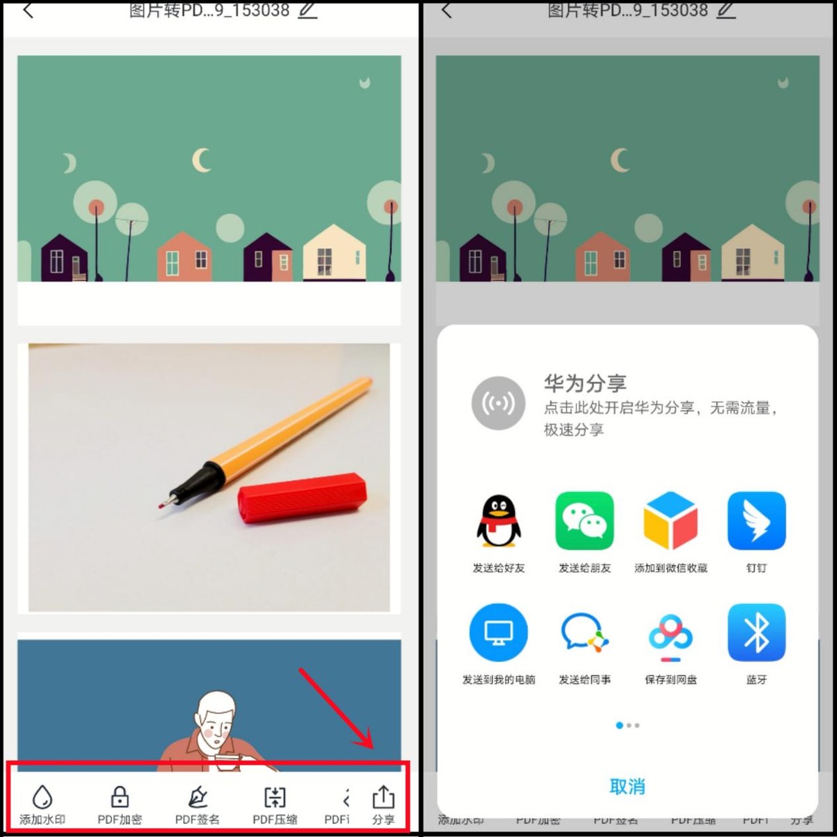 jpeg图片如何转换为pdf,png图片怎么转换成pdf格式