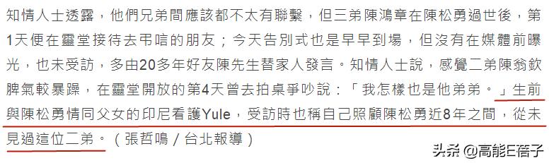 “雷老虎”陈松勇遗产争夺战落幕，印尼看护Yule获4百万离台