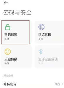 miui13关机密码在哪里设置,iphone13怎么设置锁屏密码
