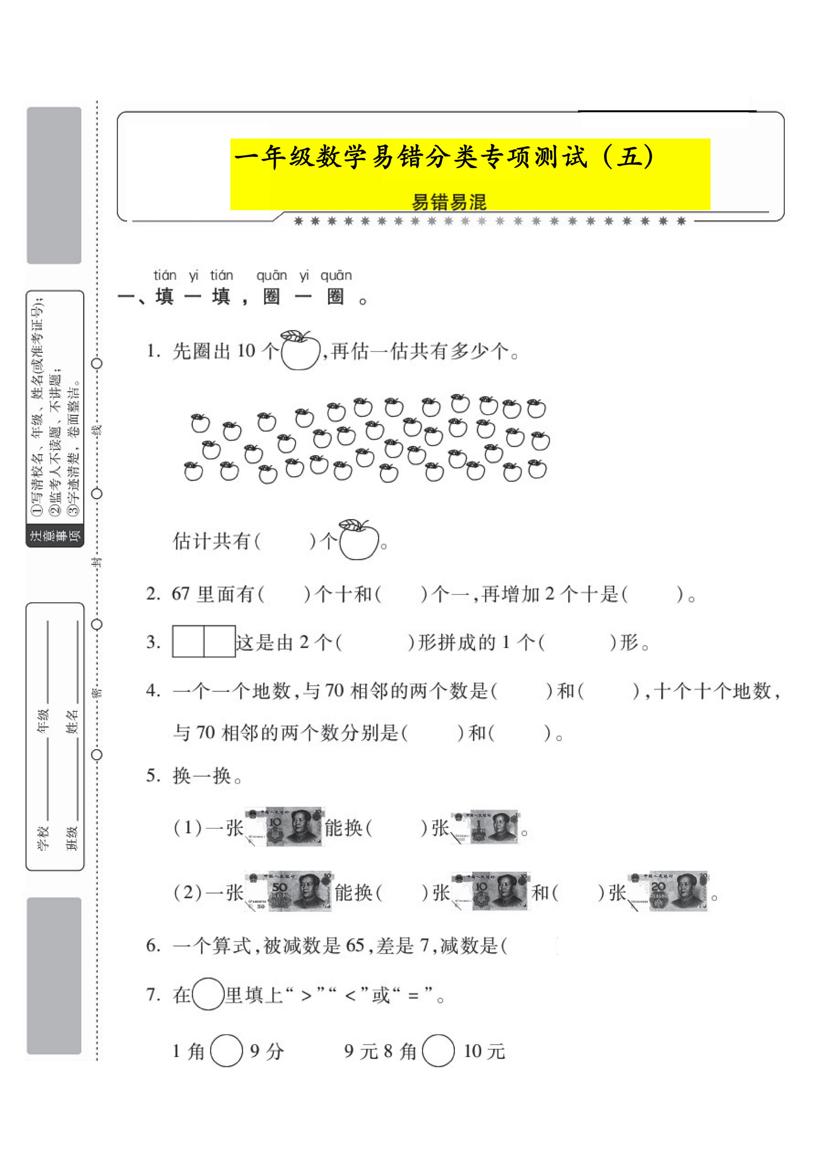 一年级数学下册易错题必考题讲解,一年级数学下册易错题必考题图片