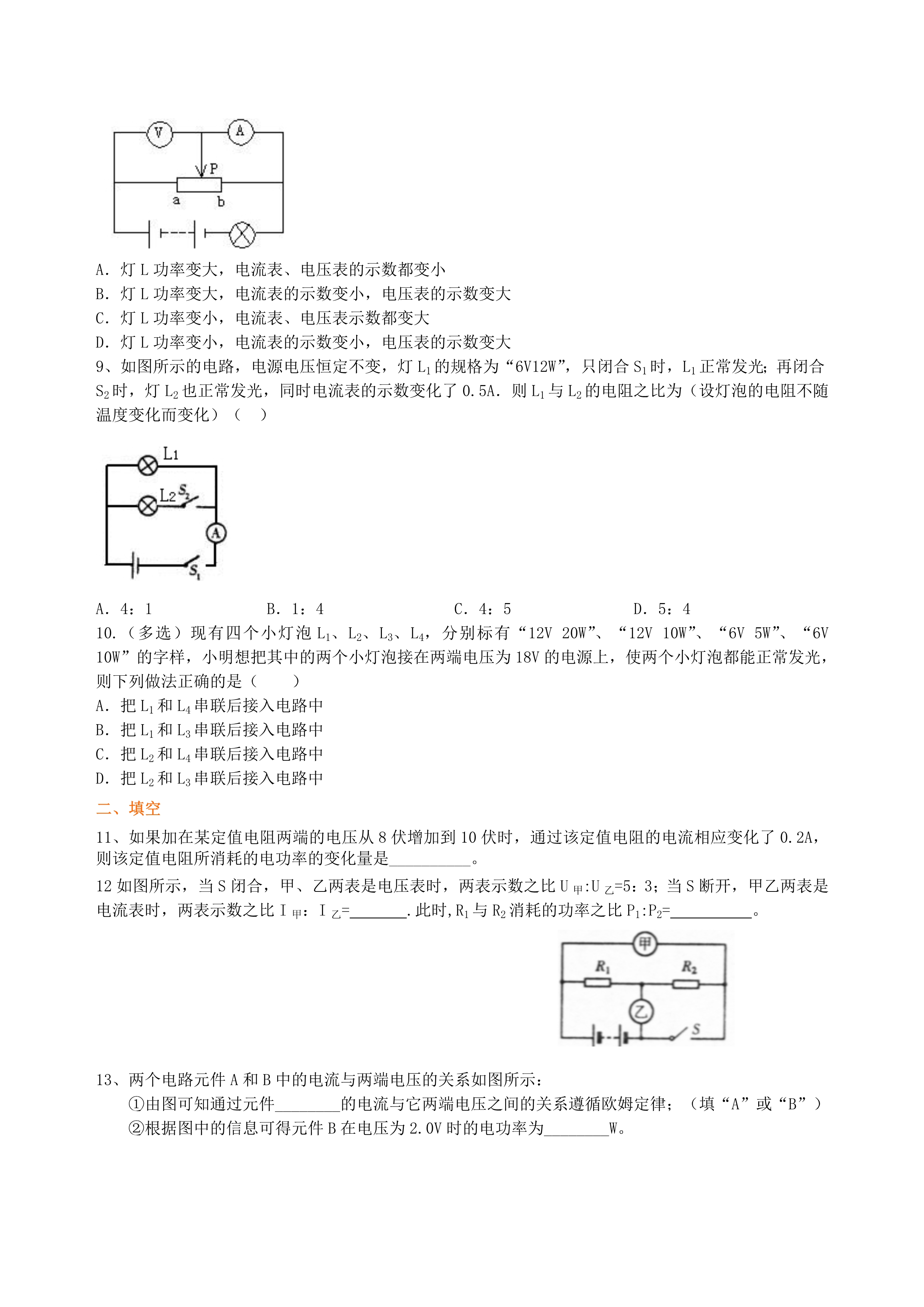 九年级物理《电功率》全章复习巩固练习（提高）