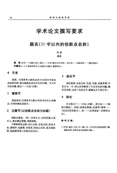 参考文献怎么正确引用报纸,参考文献怎么正确引用