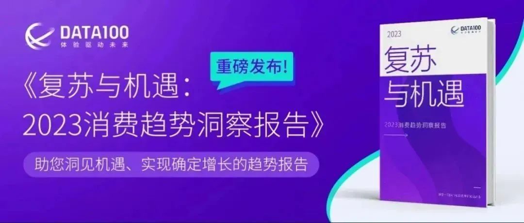 2024年消费趋势洞察报告,2023年消费趋势分析焦点访谈