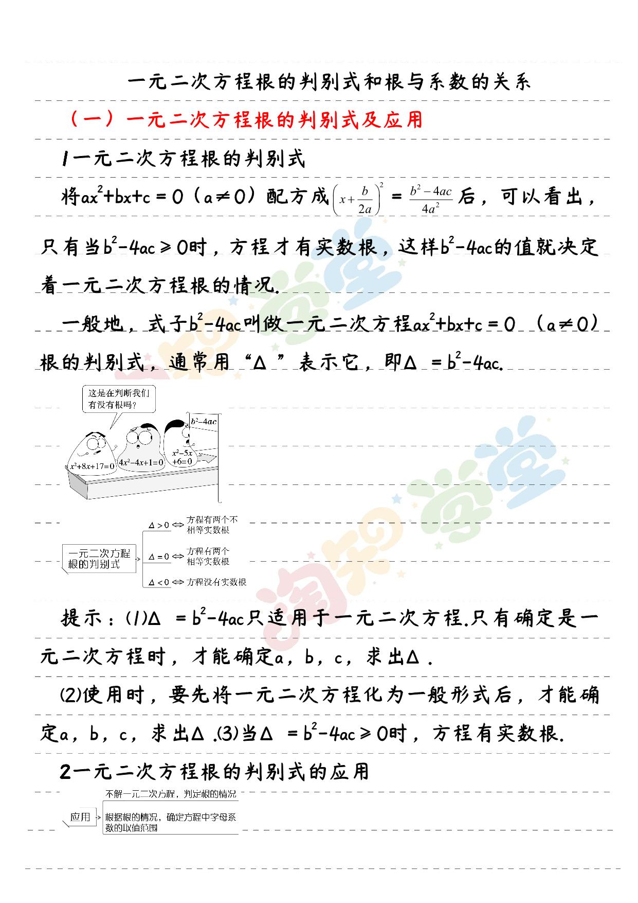 初一数学一元二次方程教程例题,初中数学一元二次方程根和系数题