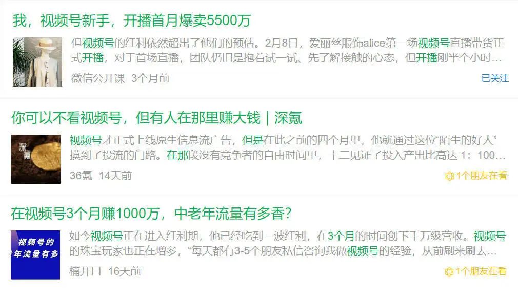 视频号到赚钱的时候了吗？有人月GMV3000万，有人看不懂要放弃