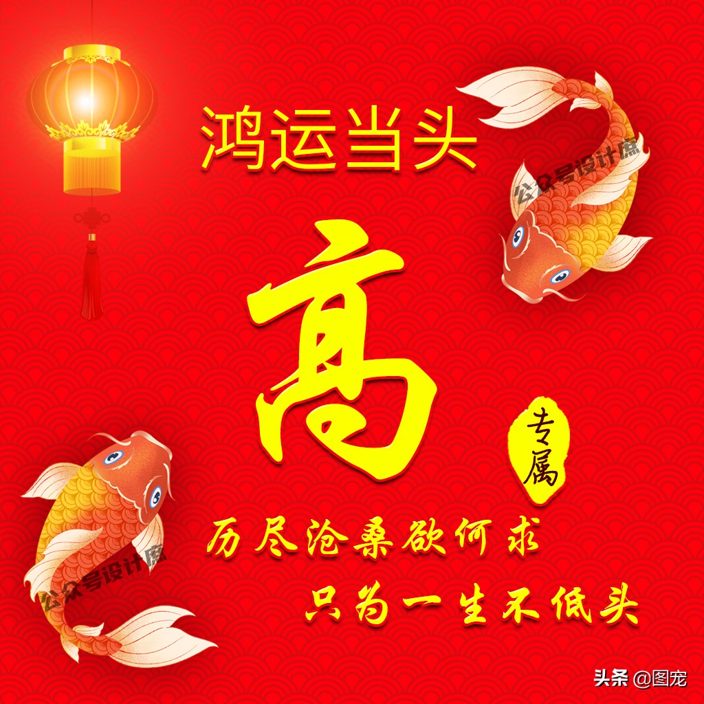 最火好看带字姓氏头像,姓氏头像大全鸿运当头