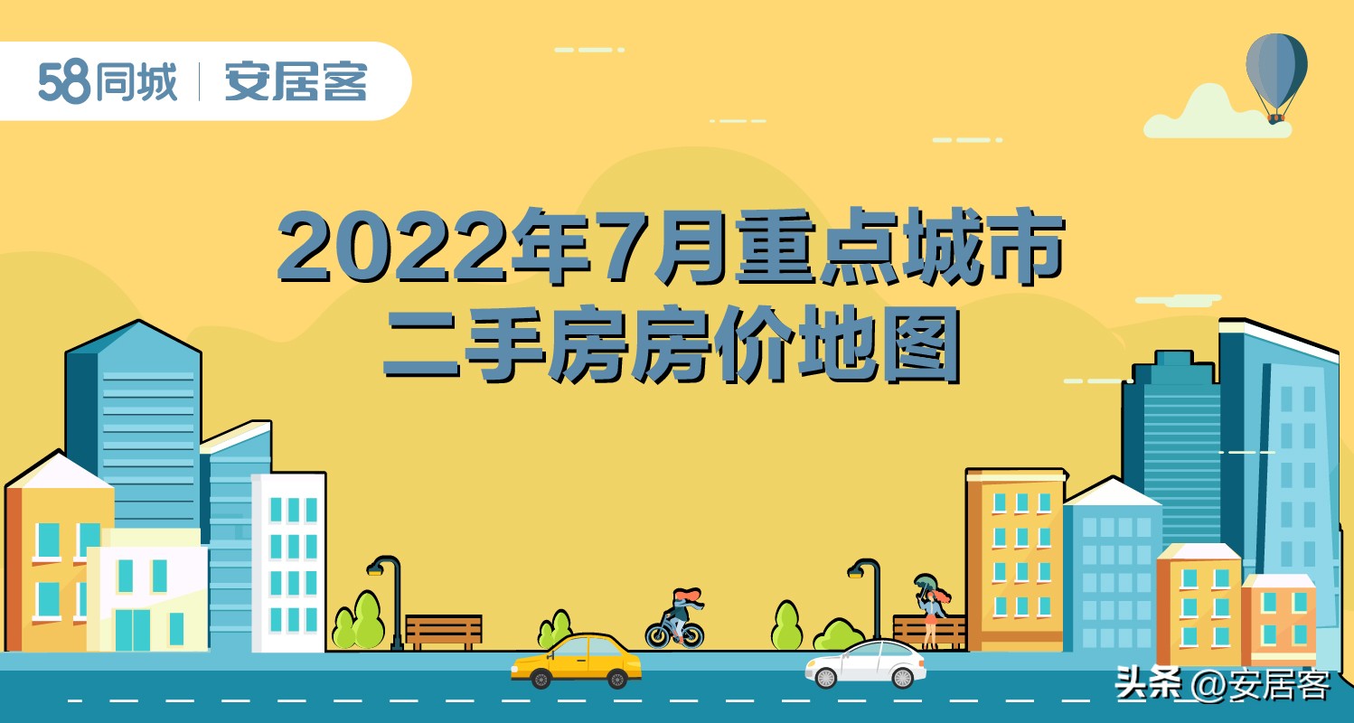 上海二手房房价2022年走势预测,10月城市二手房房价排名