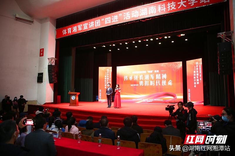 今日校园格外“红”！体育湘军宣讲团“四进”活动走进湖南科大